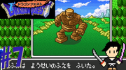 ドラゴンクエスト1 #7